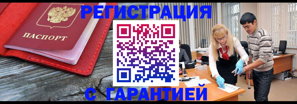 прописка законно в Миньяре