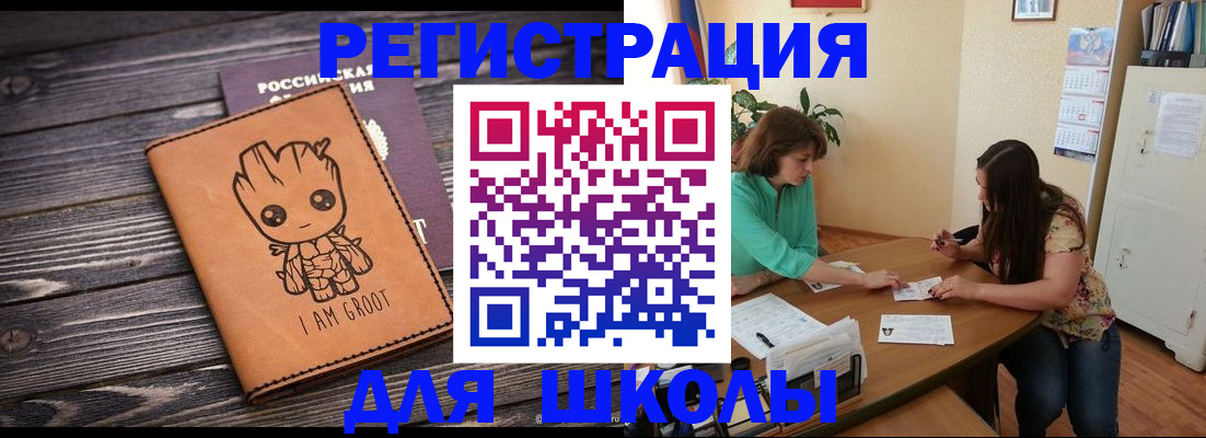 прописка в Миньяре